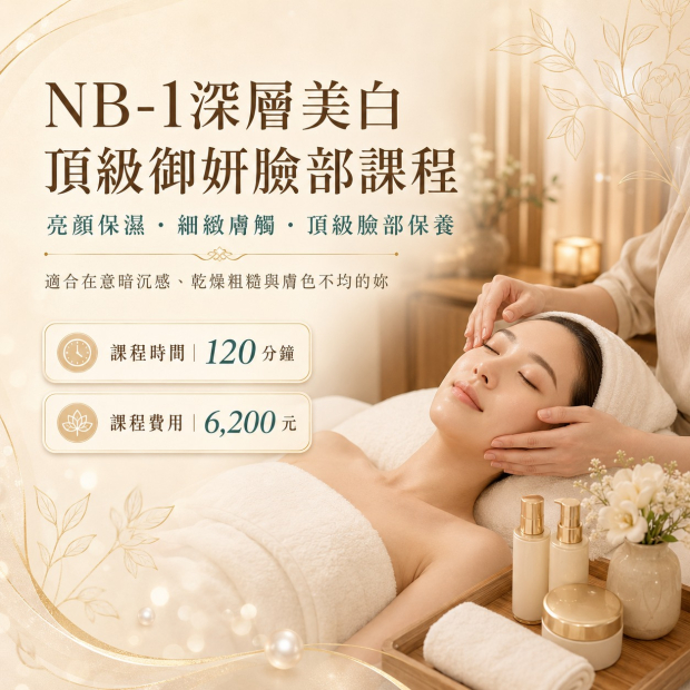 NB-1深層美白頂級御妍.jpg